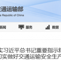 涉及砂石加工、生產、運輸等方面!交通運輸部:立即啟動“交通運輸安全生產強化年行動”