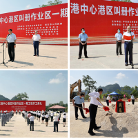 央地合作邁出新步伐,廣西崇左“泛珠三角”碼頭重大項目開工!