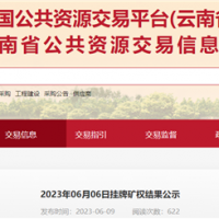 云南民企成功競(jìng)得500萬(wàn)噸/年砂石礦！