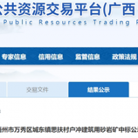 400萬噸/年、骨料產(chǎn)品經(jīng)西江外運(yùn)！廣西國(guó)企競(jìng)得梧州儲(chǔ)量近2億噸砂石礦