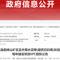 500萬噸/年!安徽大型砂石項(xiàng)目EPC招標(biāo)